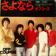 OFF COURSE (オフ・コース オフコース) / さよなら (ETP-10655, 7inch)