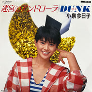 小泉今日子 / 迷宮のアンドローラ / Dunk (男区) (Victoer, SV-7397, 7inch)