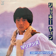 ジャッキー・チェン / マリアンヌ (L-1643, 7inch)