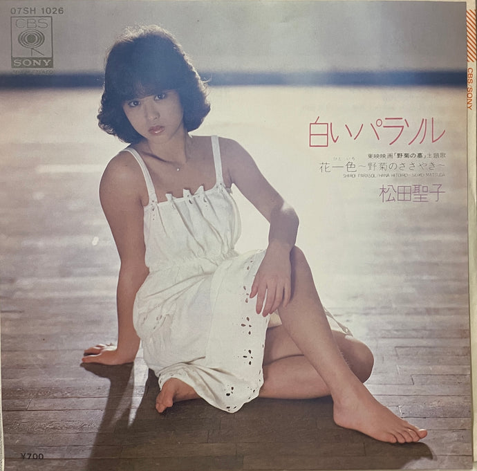 美品/美盤 直筆サイン付き松田聖子 シングルレコード 白いパラソル　1枚 美品/美盤 直筆サイン付き松田聖子 シングルレコード 白いパラソル 1枚