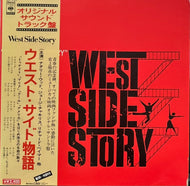 O.S.T.(Leonard Bernstein) / West Side Story (ウエスト・サイド物語) (CBS/Sony – SOPN 63, LP) 帯付