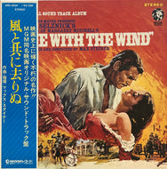 O.S.T.(Max Steiner) / Gone With The Wind 風と共に去りぬ (MGM – MM-2004, LP) 帯付