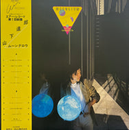 TATSURO YAMASHITA (山下達郎) / MOONGLOW (AIR-8001, LP) 帯付 オリジナル盤