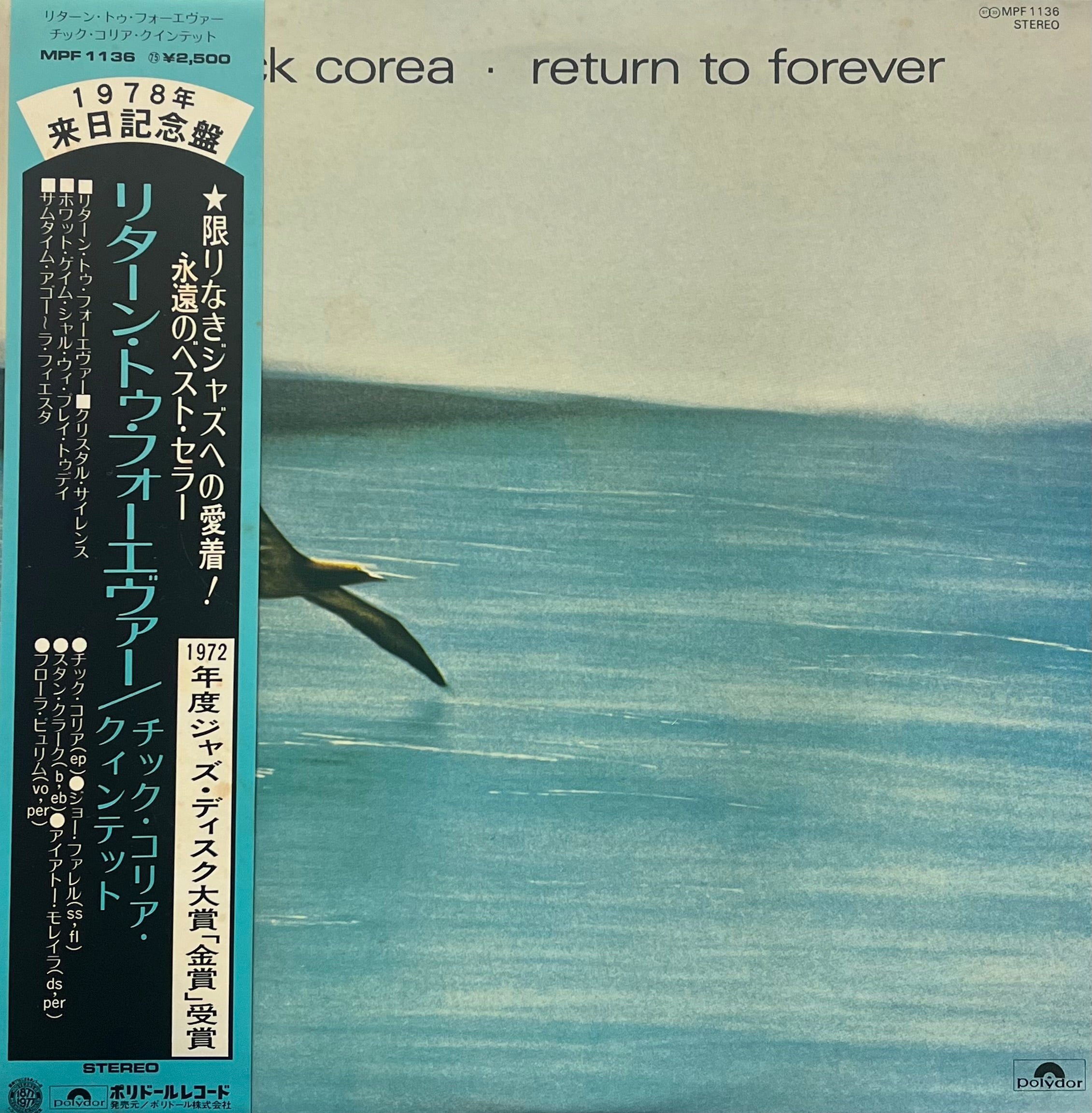 CHICK COREA / Return To Forever (Polydor – MPF 1136, LP) 帯付