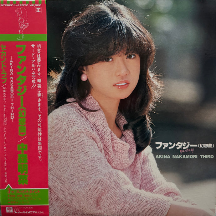 中森明菜 / ファンタジー〈幻想曲〉( inc. セカンド・ラブ）L-12570