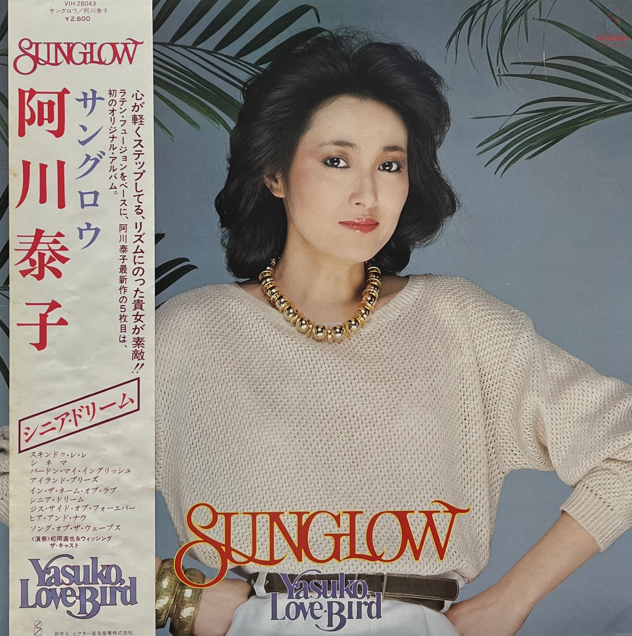 YASUKO AGAWA (阿川泰子) / Sunglow (inc. Skindo-Le-Le) (Invitation