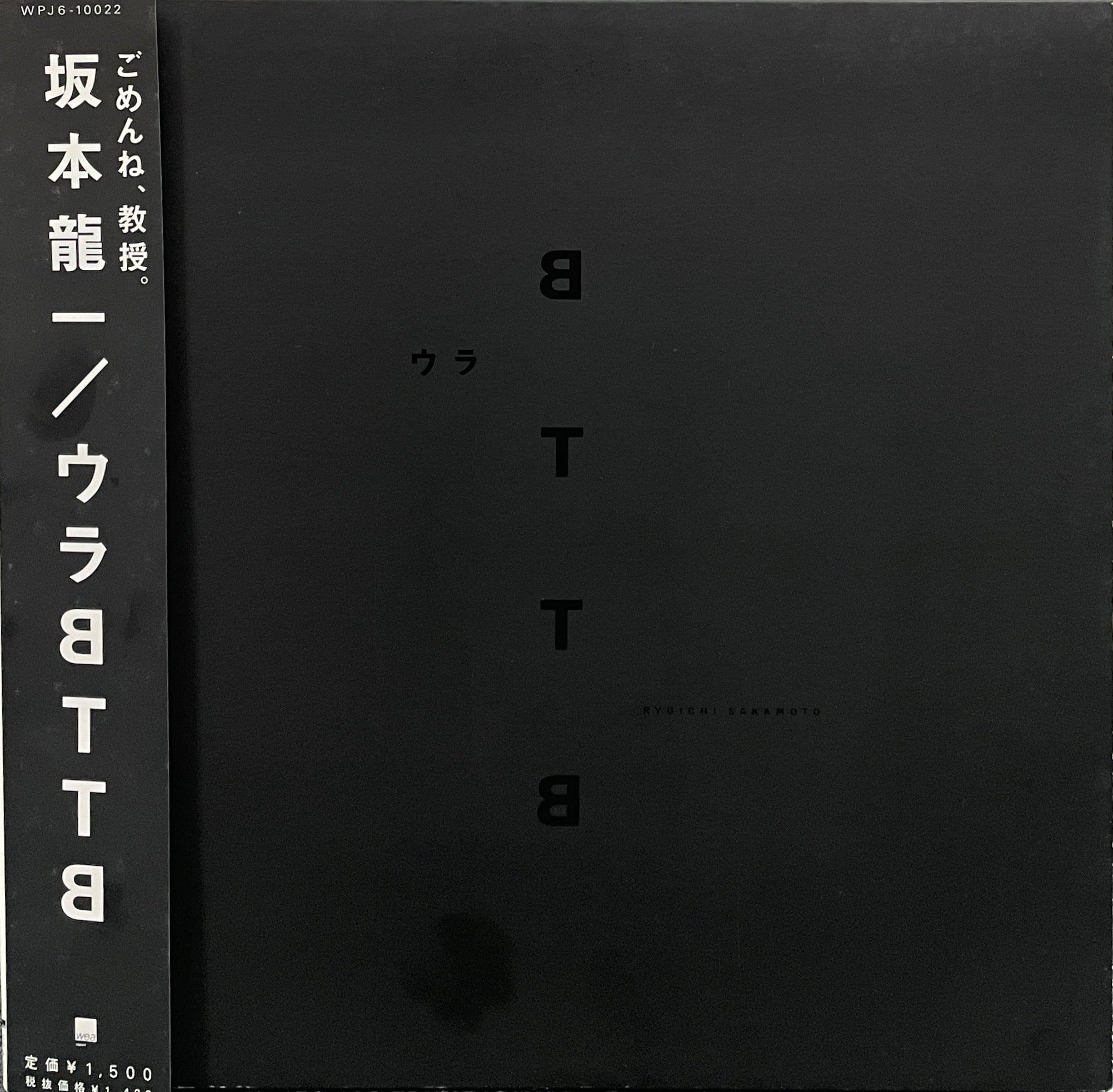 坂本龍一 (RYUICHI SAKAMOTO) / ウラ BTTB ( WEA Japan, WPJ6-10022, EP)帯付