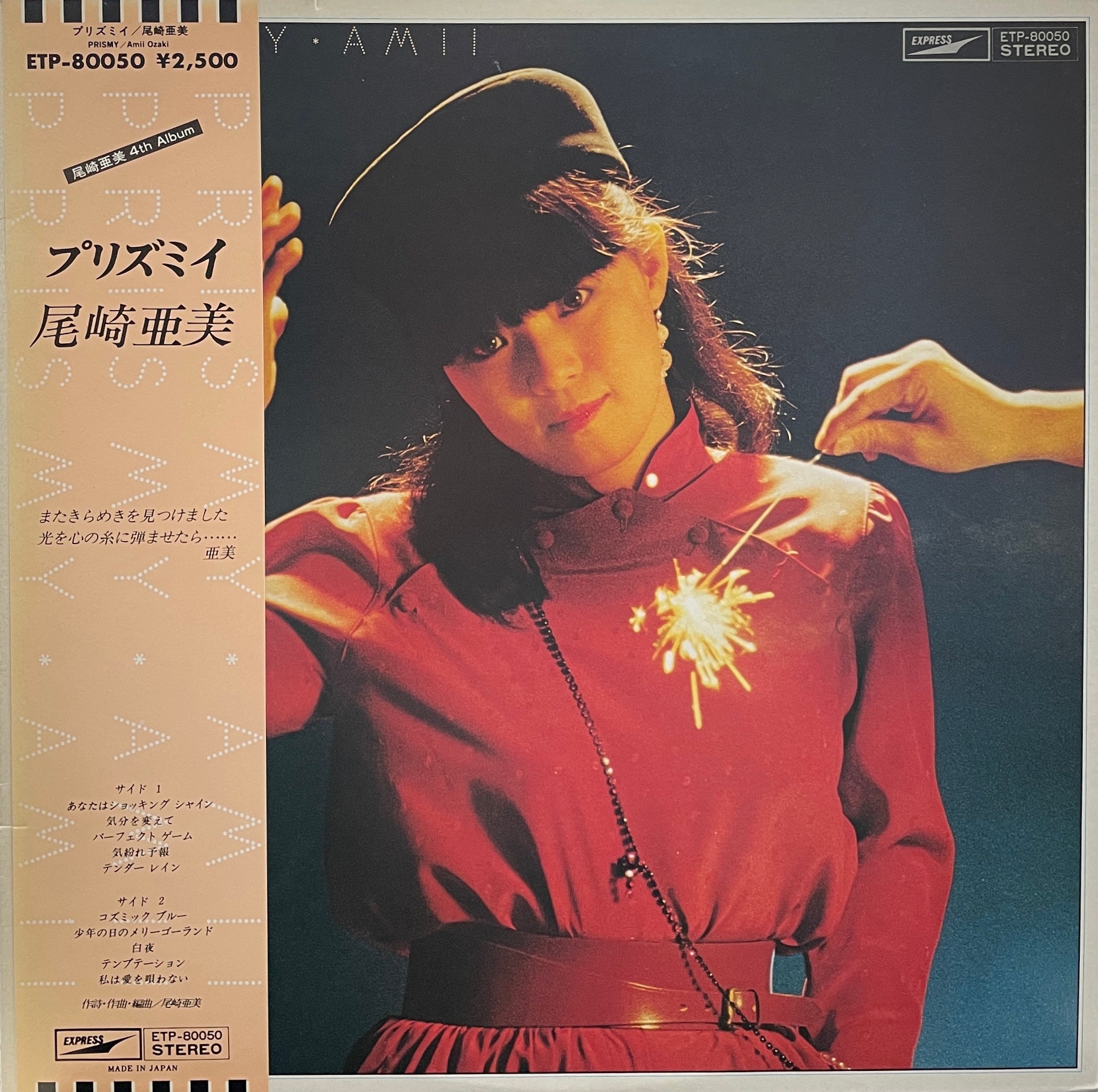 尾崎亜美 / PRISMY プリズミィ（LP) 帯付 – TICRO MARKET