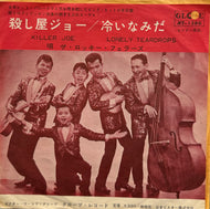 Rocky Fellers / Killer Joe / Lonely Teardrops ( Globe – JET-1280, 7inch)