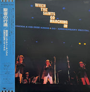 薗田憲一とデキシーキングス / When The Saints Go Marching In 聖者の行進 (Express – ETJ-85010, LP) 帯付