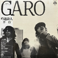 GARO (ガロ) / 吟遊詩人 (CD-7134-Z ,LP) 帯付