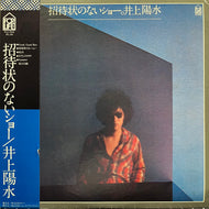 井上陽水 / 招待状のないショー (FLL-4002, LP) 帯付