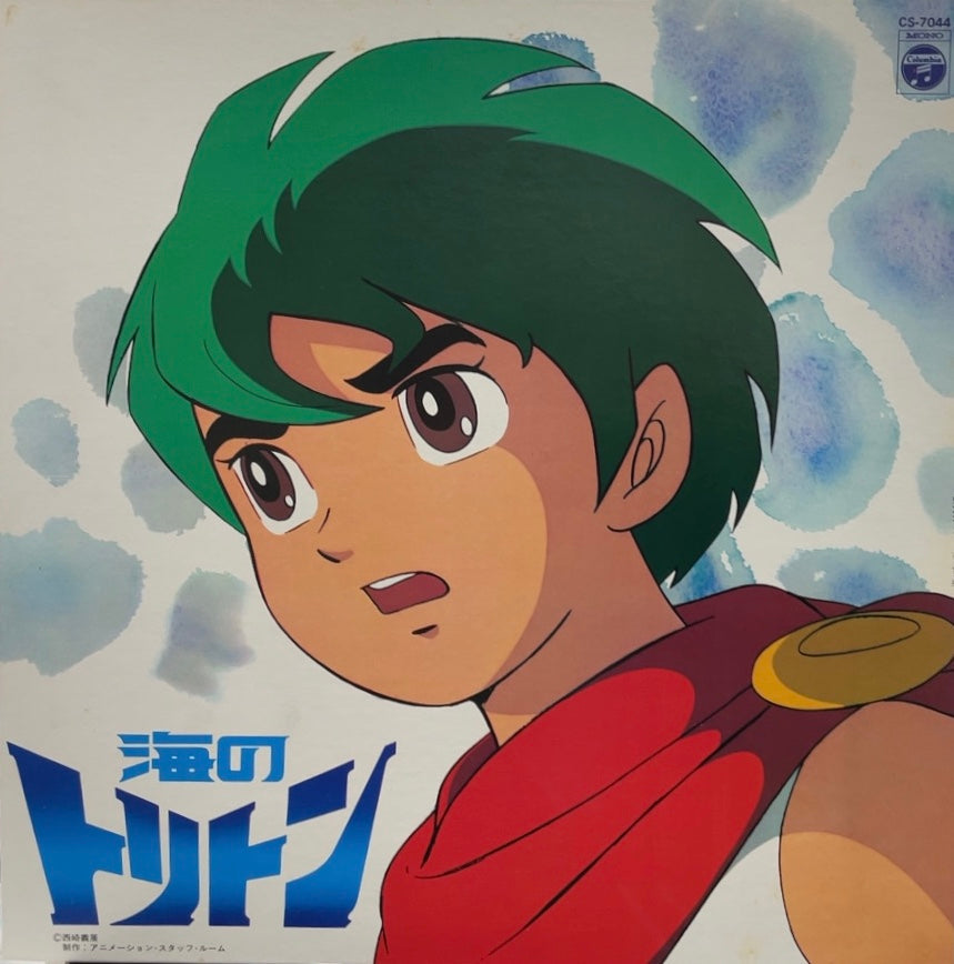 昌宏です。 O.S.T. (鈴木宏昌) / 海のトリトン (inc. ああほら貝) LP