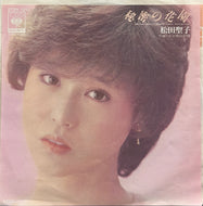 松田聖子 / 秘密の花園 (07SH 1253, 7inch)
