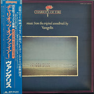 O.S.T. (VANGELIS) / Chariots Of Fire (Polydor – 28MM 0033, LP)