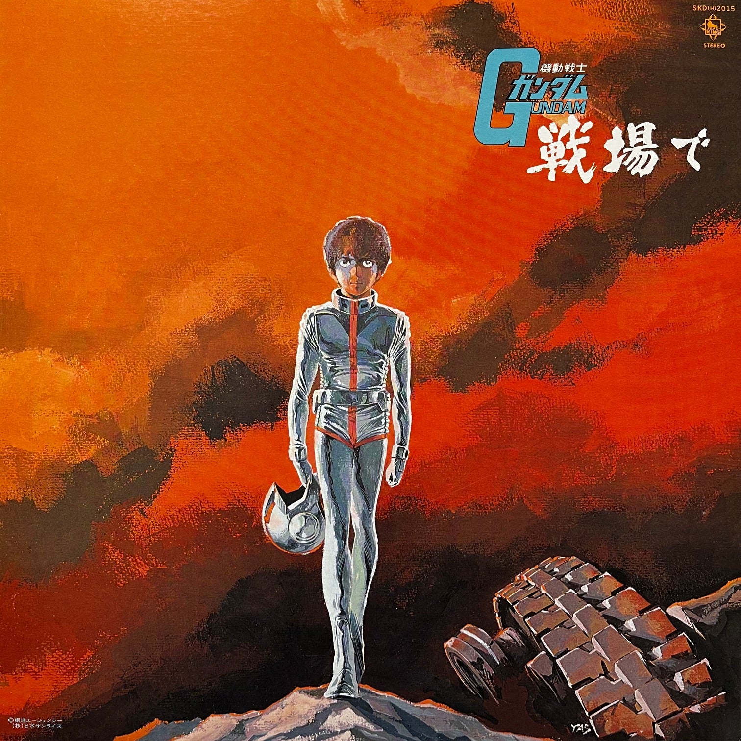 O.S.T. (渡辺岳夫, 松山祐士) / 機動戦士ガンダム・戦場で (King