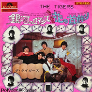 TIGERS (タイガース) / 銀河のロマンス / 花の首飾り