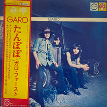 画像をギャラリービューアに読み込む, GARO（ガロ） / ガロ・ファースト たんぽぽ（inc. 一人で行くさ）Denon- CD-7023-Z LP
