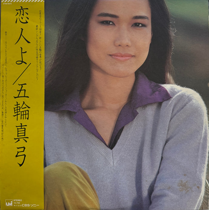 五輪真弓 / 恋人よ (UMI, 27AH 1072-UM. LP) 帯付 – TICRO MARKET