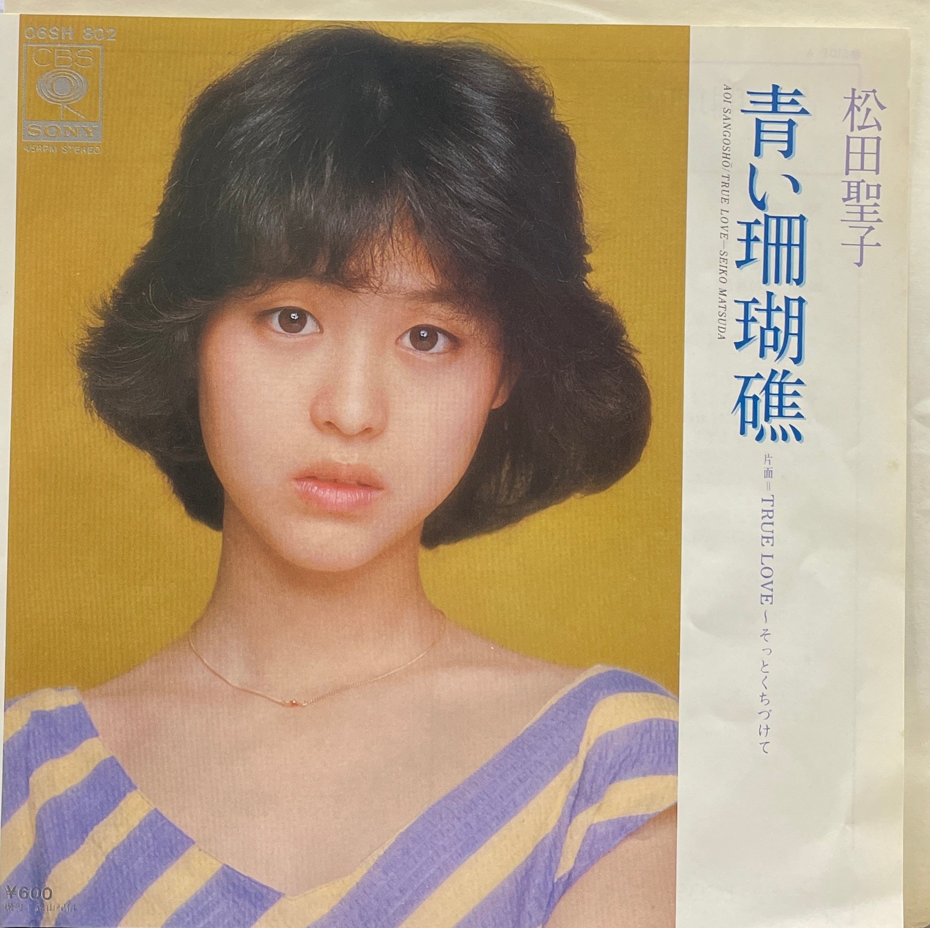 松田聖子 (MATSUDA SEIKO) / 青い珊瑚礁 (06SH 802, 7inch