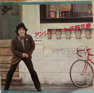 佐野元春 MOTOHARU SANO / アンジェリーナ ( Epic – 06・5H-31, 7inch)