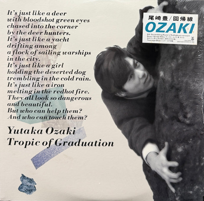 尾崎豊 / 回帰線 (inc. 卒業 )Tropic of Graduation (CBS/Sony