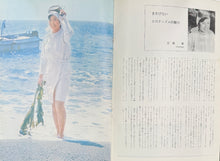 画像をギャラリービューアに読み込む, 山口百恵 /『潮騒』映画 パンフレット (Book)
