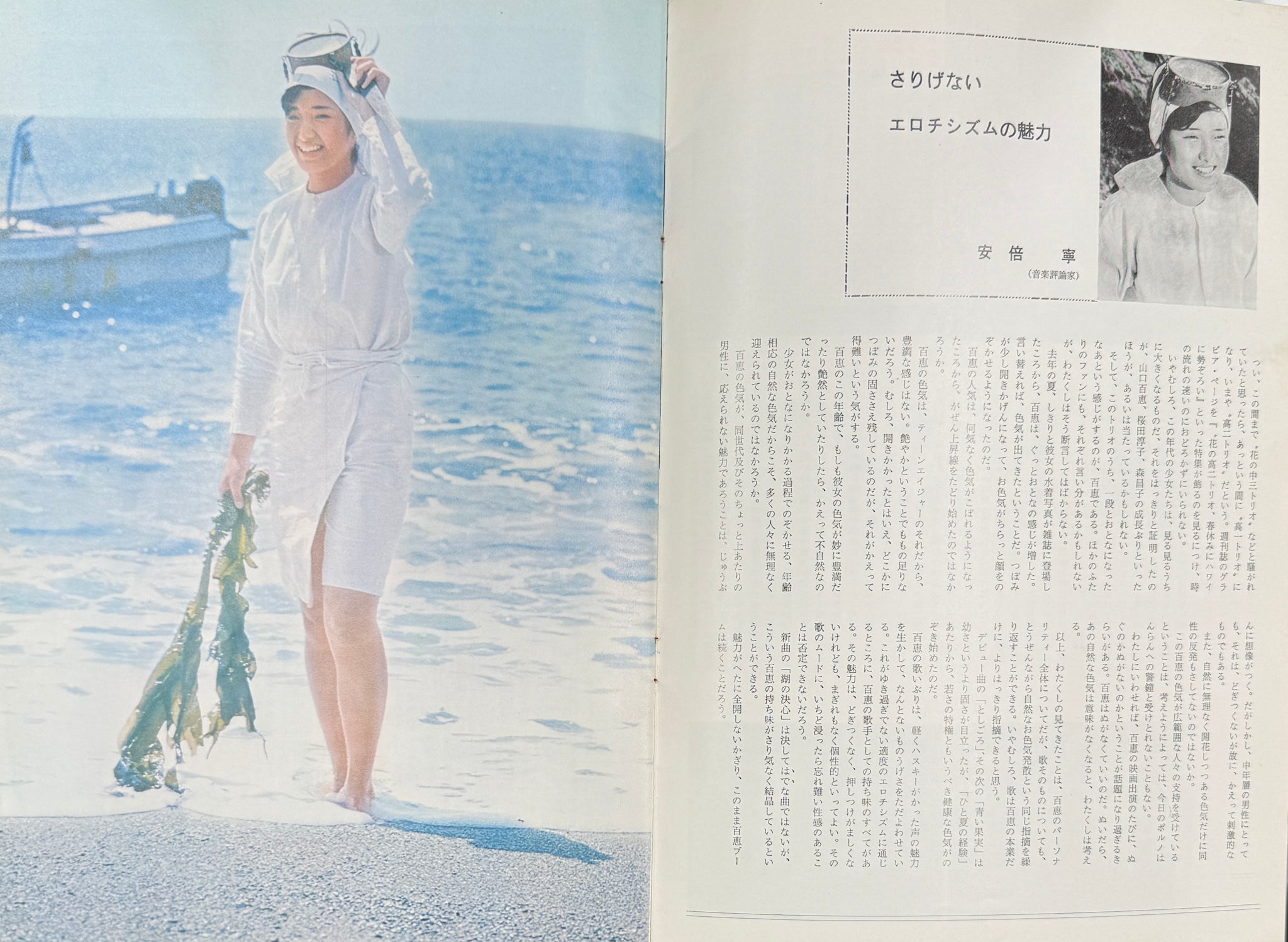 山口百恵 /『潮騒』映画 パンフレット (Book) – TICRO MARKET