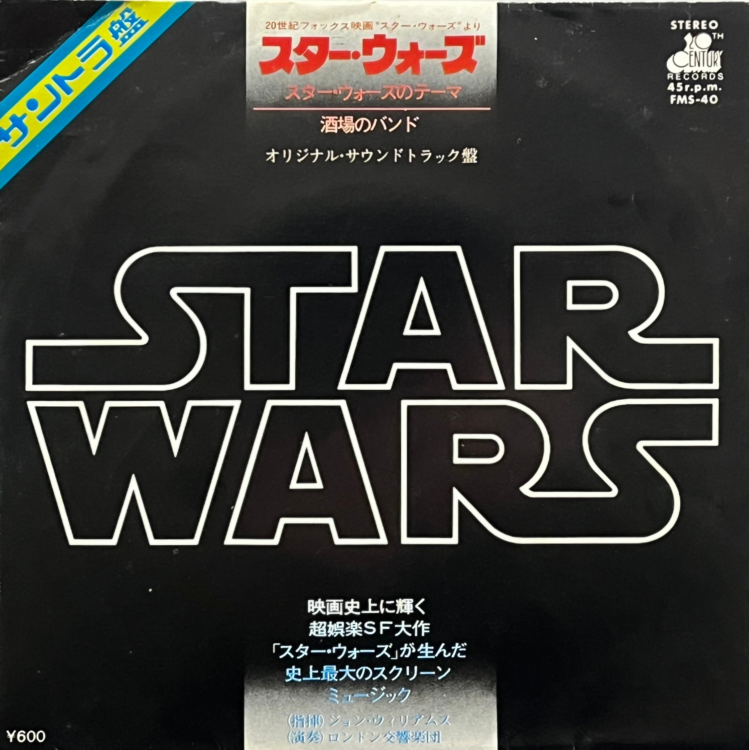 スターウォーズ LP サウンドトラック 米国盤 特大ポスター付 - その他