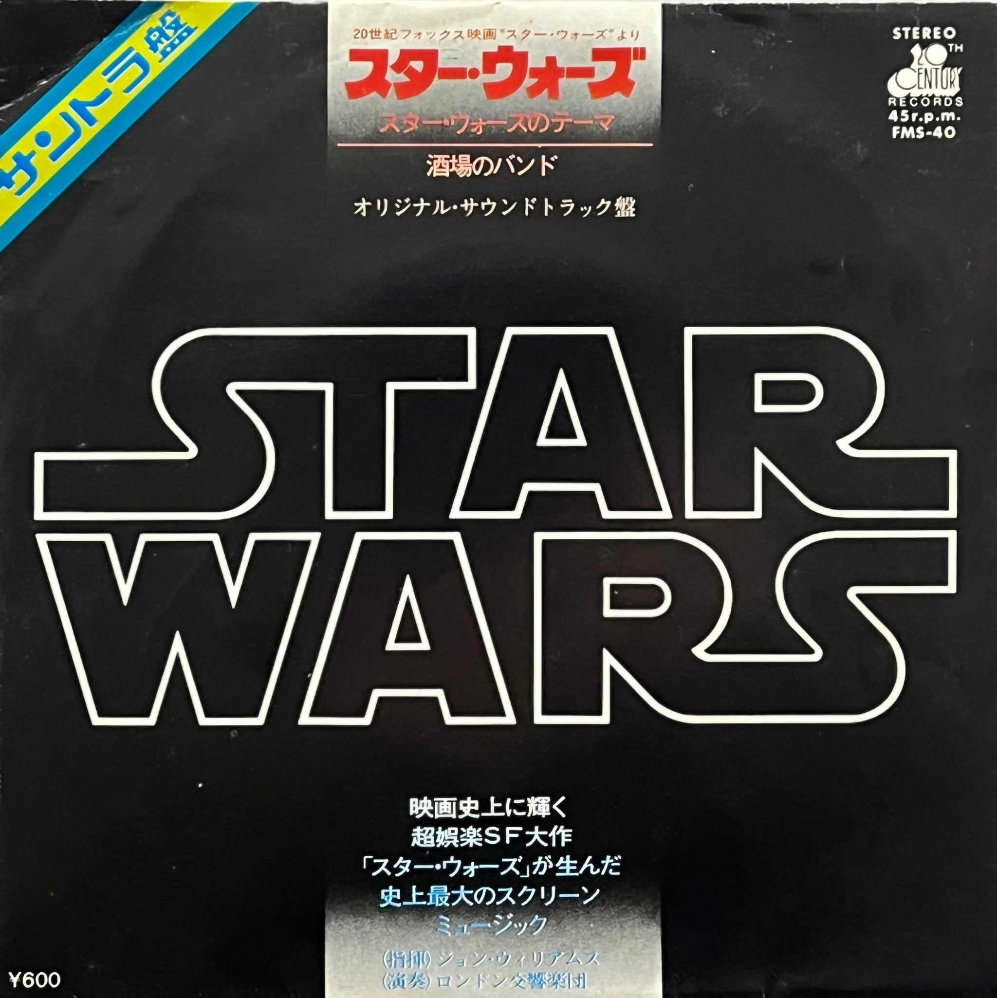 O.S.T. (John Williams) / Star Wars (20th Century Records – FMS-40