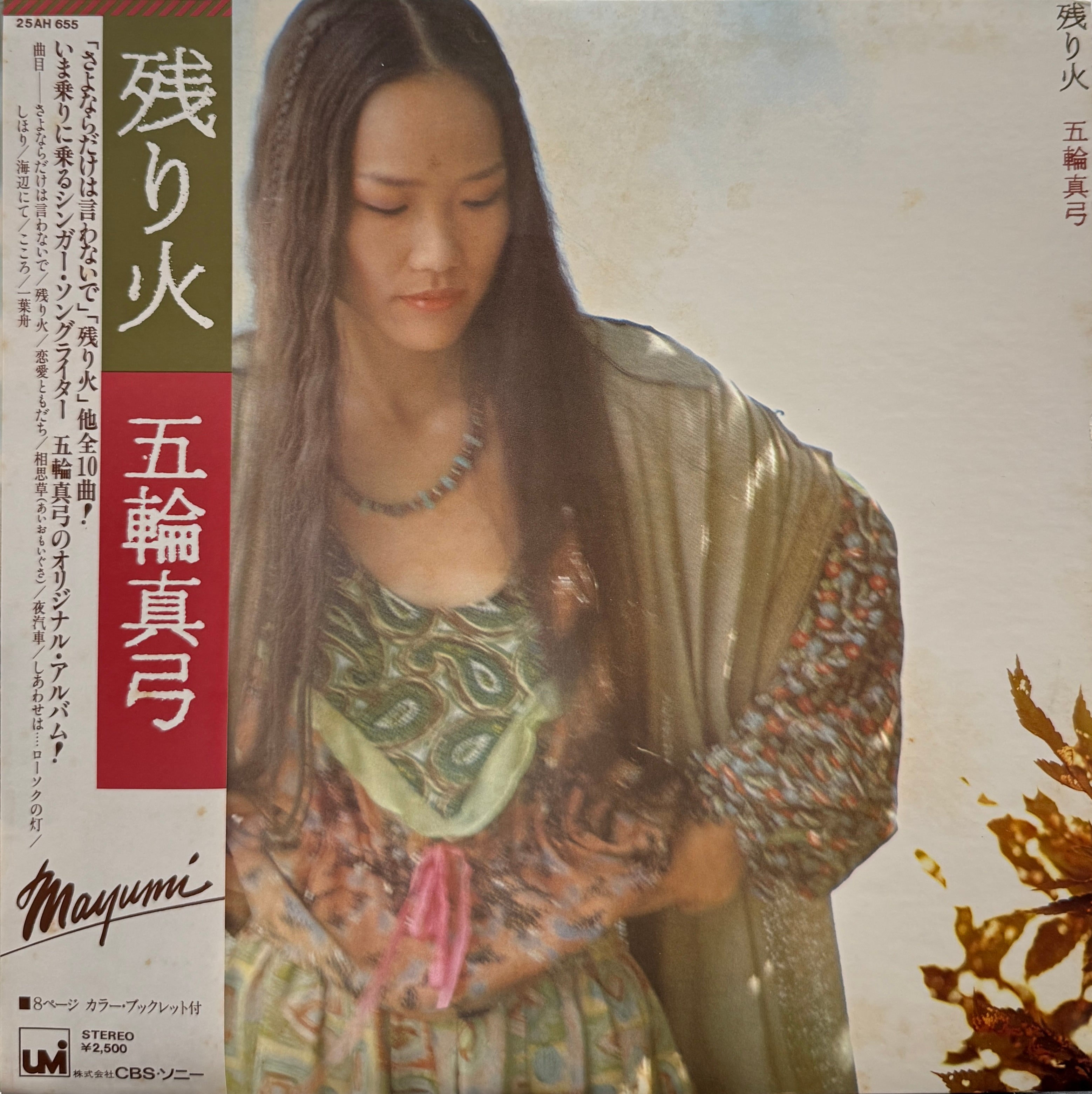 五輪真弓 / 残り火 (UMI, 25AH 655, LP) 帯付 – TICRO MARKET