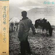 南こうせつ / 僕は緑の風 (C28A0470, LP) 帯付