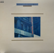 Load image into Gallery viewer, V.A. (松原みき, 高樹澪, 伊勢正三) / 真夜中のドア/STAY WITH ME〜ダンスはうまく踊れない LP
