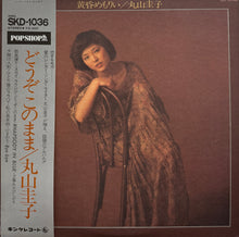 画像をギャラリービューアに読み込む, 丸山圭子 / 黄昏めもりい (inc. どうぞこのまま) LP
