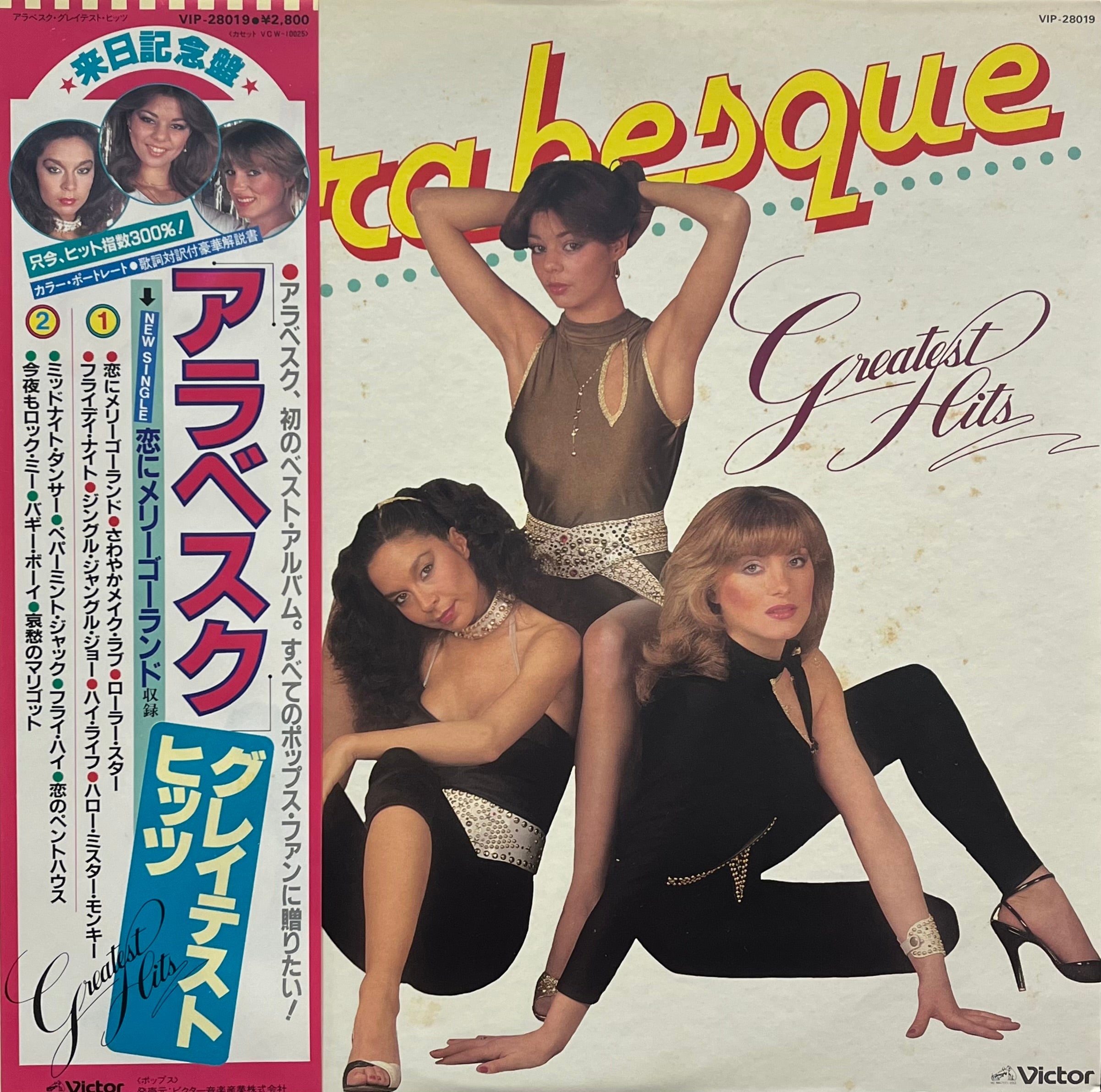 ARABESQUE / Greatest Hits (Victor – VIP 28019, LP) 帯付