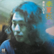 泉谷しげる  / 春夏秋冬 (ELEC-2006, LP)