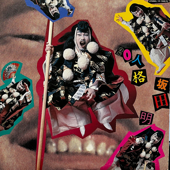 AKIRA SAKATA 坂田明 / 20人格 (YF-7006-N, LP) – TICRO MARKET