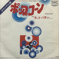 HOT BUTTER / Popcorn (Musicor – JET-2127, 7inch)