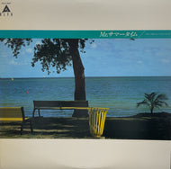V.A. (サーカス, ブレッド＆バター) / Mr.サマータイム - マンデイ・モーニング(Alfa, FCLA 3007, LP)