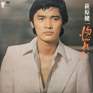萩原健一 / 惚れた (SM24-5153, LP)