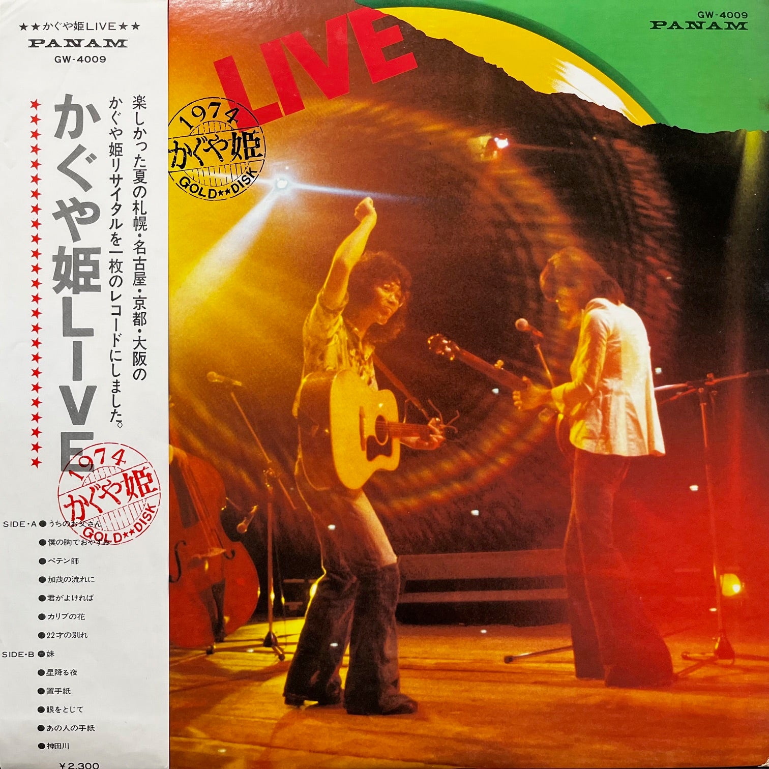 かぐや姫 / かぐや姫LIVE (GW-4009, LP)帯付 – TICRO MARKET