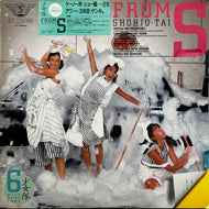 少女隊 / From S (20PL-56, LP)