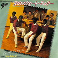 シャネルズ / 涙のスウィート・チェリー  (07・5H-100, 7inch)