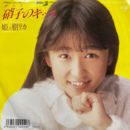 O.S.T. (姫乃樹リカ) / 硝子のキッス (10241-07, 7inch)
