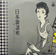 V.A. (美空ひばり, 小林旭) / 日本歌謡史 懐しの歌のアルバム Japan Popular Song History (Columbia – NB-7001～3, 3LP)