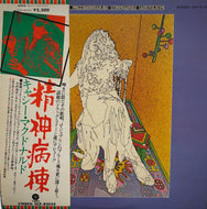 KATHI McDONALD / Insane Asylum (	Capitol Records – ECP-81034, LP)帯付