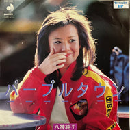 八神純子 / パープルタウン (DSF-204, 7inch)