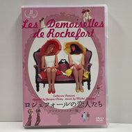 Jacques Demy /ロシュフォールの恋人たち Les Demoiselles De Rochefort  (DVD)