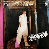 嶋大輔 / 男の勲章 (K07S-285, 7inch)