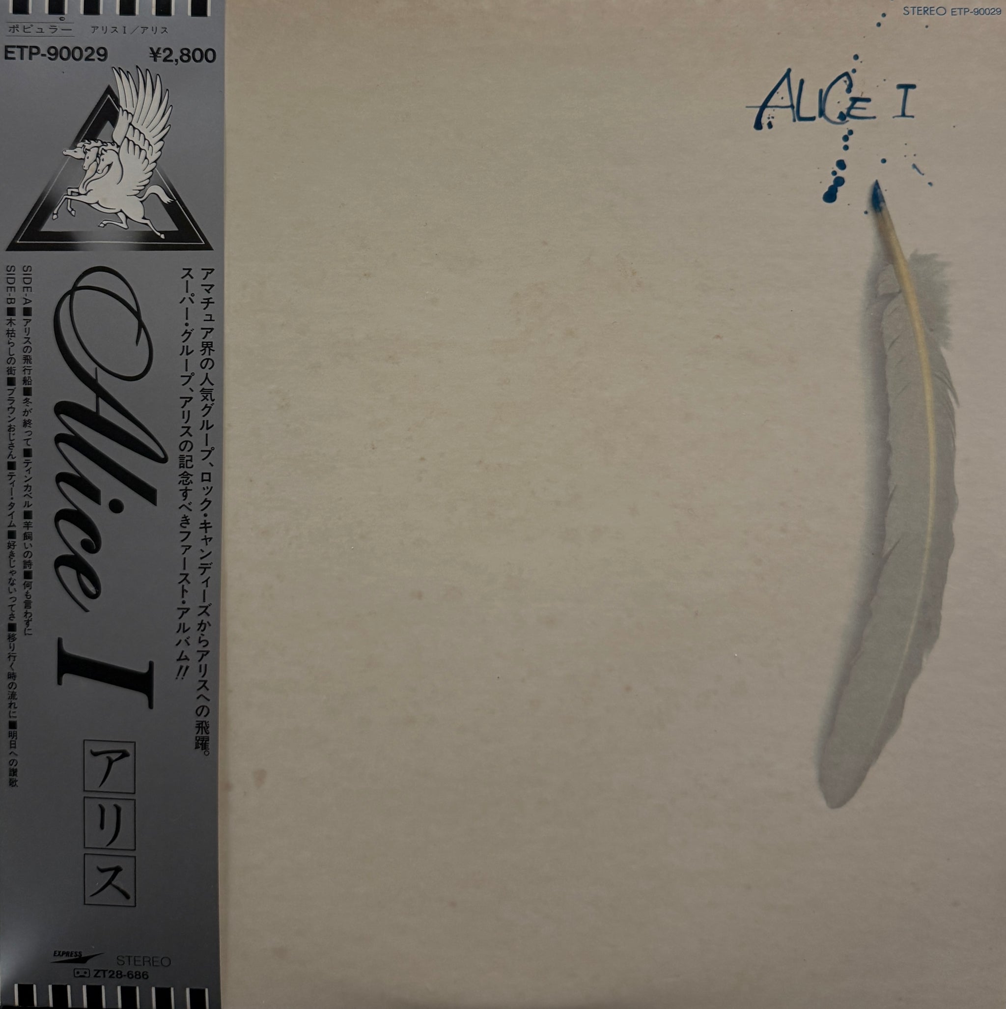 ALICE (アリス) / Alice I (ETP-90029, LP) 帯付 – TICRO MARKET